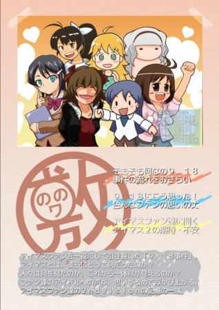 アイマス２騒動とはなんだったのか 敷居の部屋の困惑 How Can Be The World Is All One 敷居の部屋