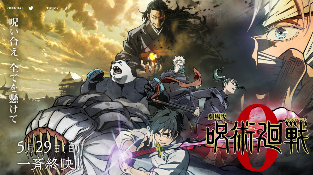 無料アニメ 呪術廻戦0 全話無料 無料アニメ紹介