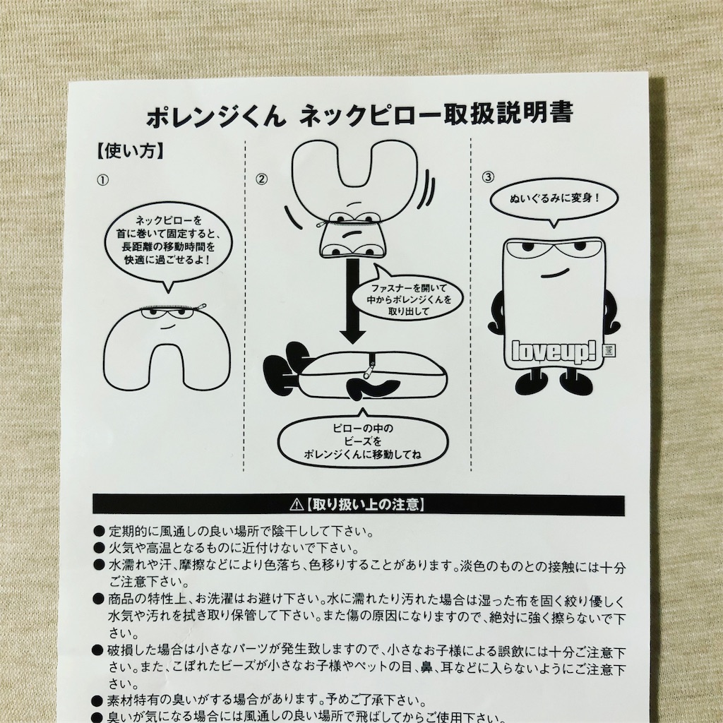 ポレンジくん ネックピロー ポルノグラフィティ ポレンジくん ネック