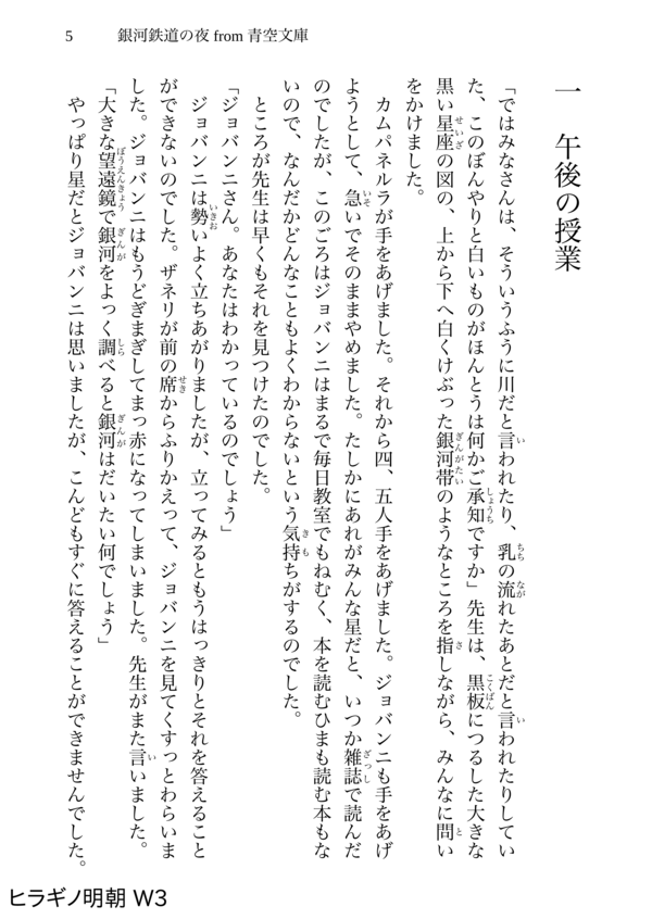 ヒラギノ明朝 W3 ヒラギノ明朝 W3