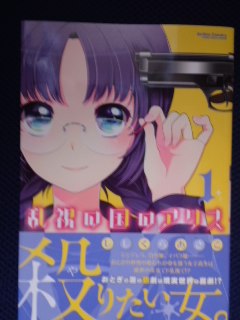 むつきつとむ このお姉さんはフィクションです 第４巻 惰眠日記neo