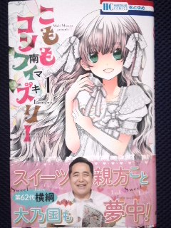 高屋奈月 リーゼロッテと魔女の森 第5巻 惰眠日記neo