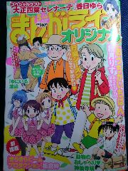 原案 アナステーシア モレノ 著者 野上武志 まりんこゆみ 第４巻 惰眠日記neo