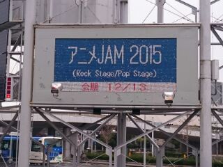 アニメjam 15 Rockstage 惰眠日記neo