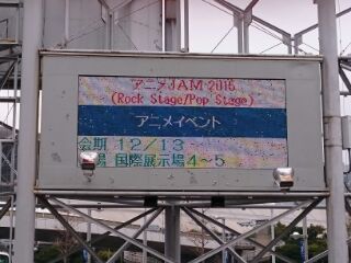 アニメjam 15 Rockstage 惰眠日記neo