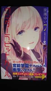 廣瀬ゆい ワンダーラビットガール 第7巻 惰眠日記neo 廣瀬ゆい ワンダーラビットガール 第7巻 惰眠日記neo