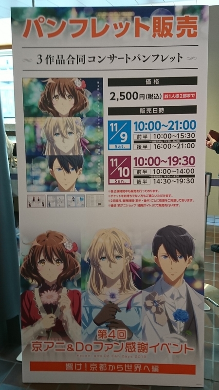 パンフレット オケコン 京アニ＆Doファン感謝イベント 同一