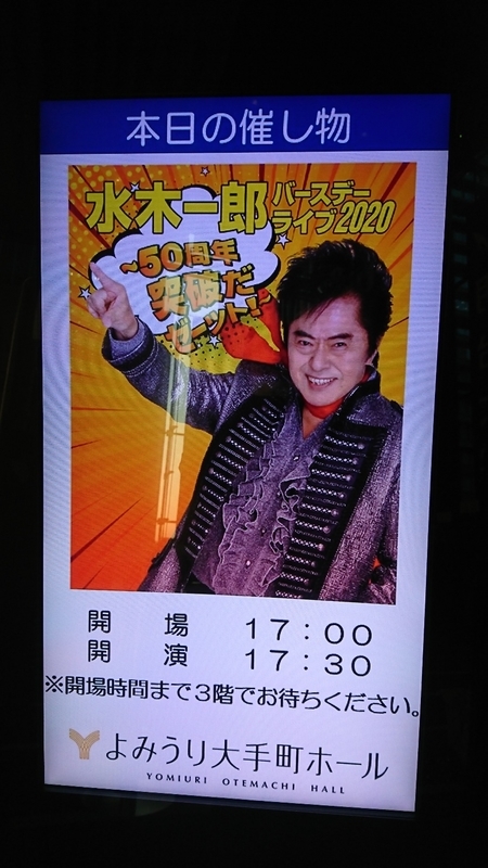 水木一郎バースデーライブ19 50周年突破だゼーット 惰眠日記neo