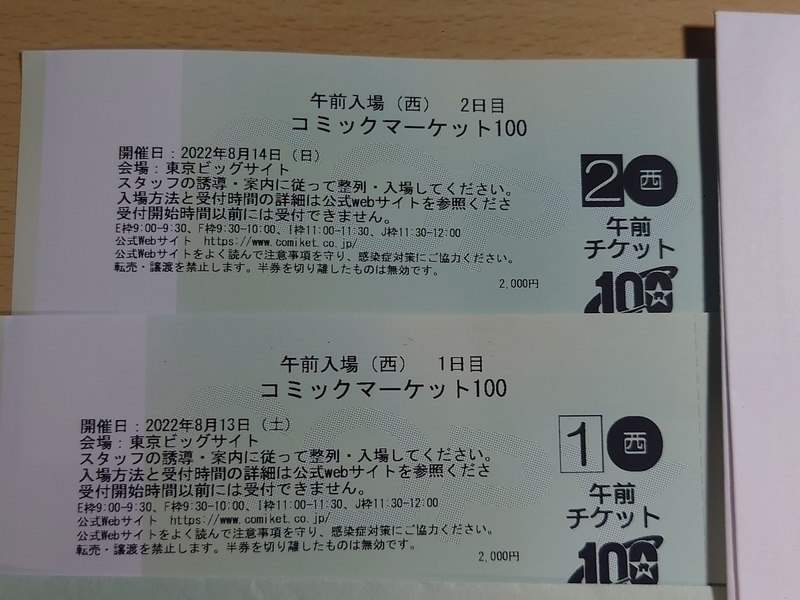 サークルチケット】コミケC106 1日 8/16 通行証 コミックマーケット