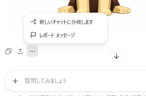 chatGPT チャットを分岐する機能
