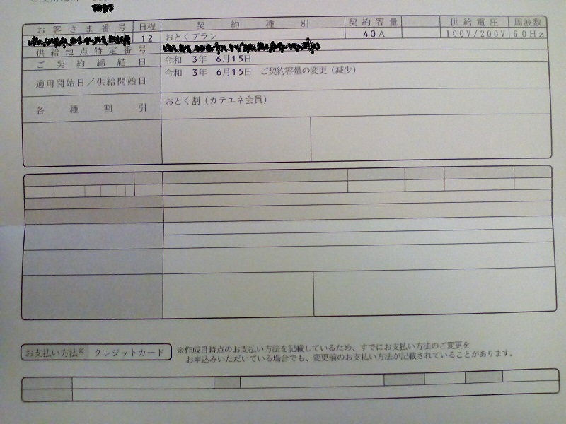 20210627-変更通知書