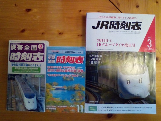 20230525-時刻表いろいろ―JR(交通新聞社)版2