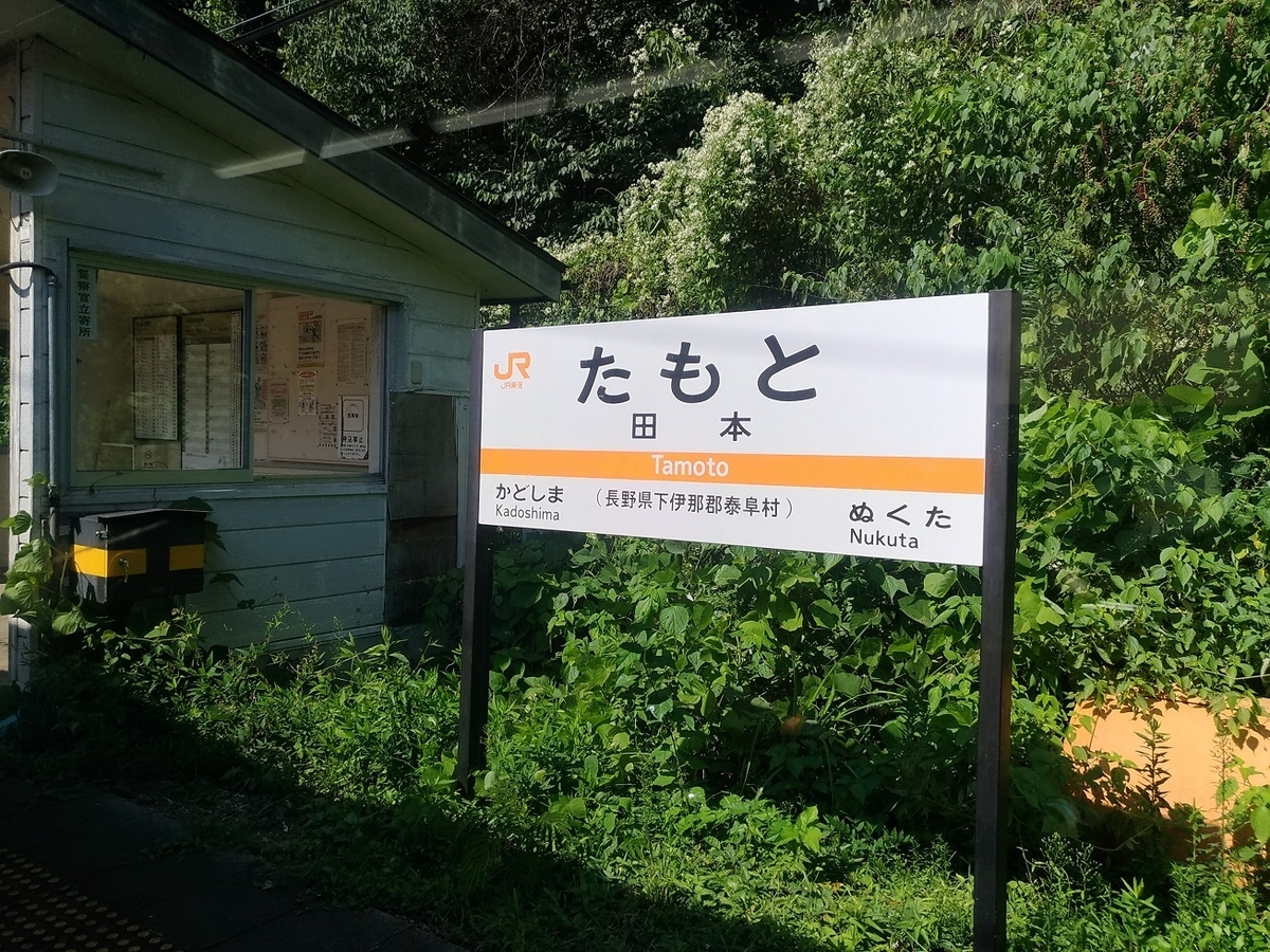 20241005-(3)田本駅