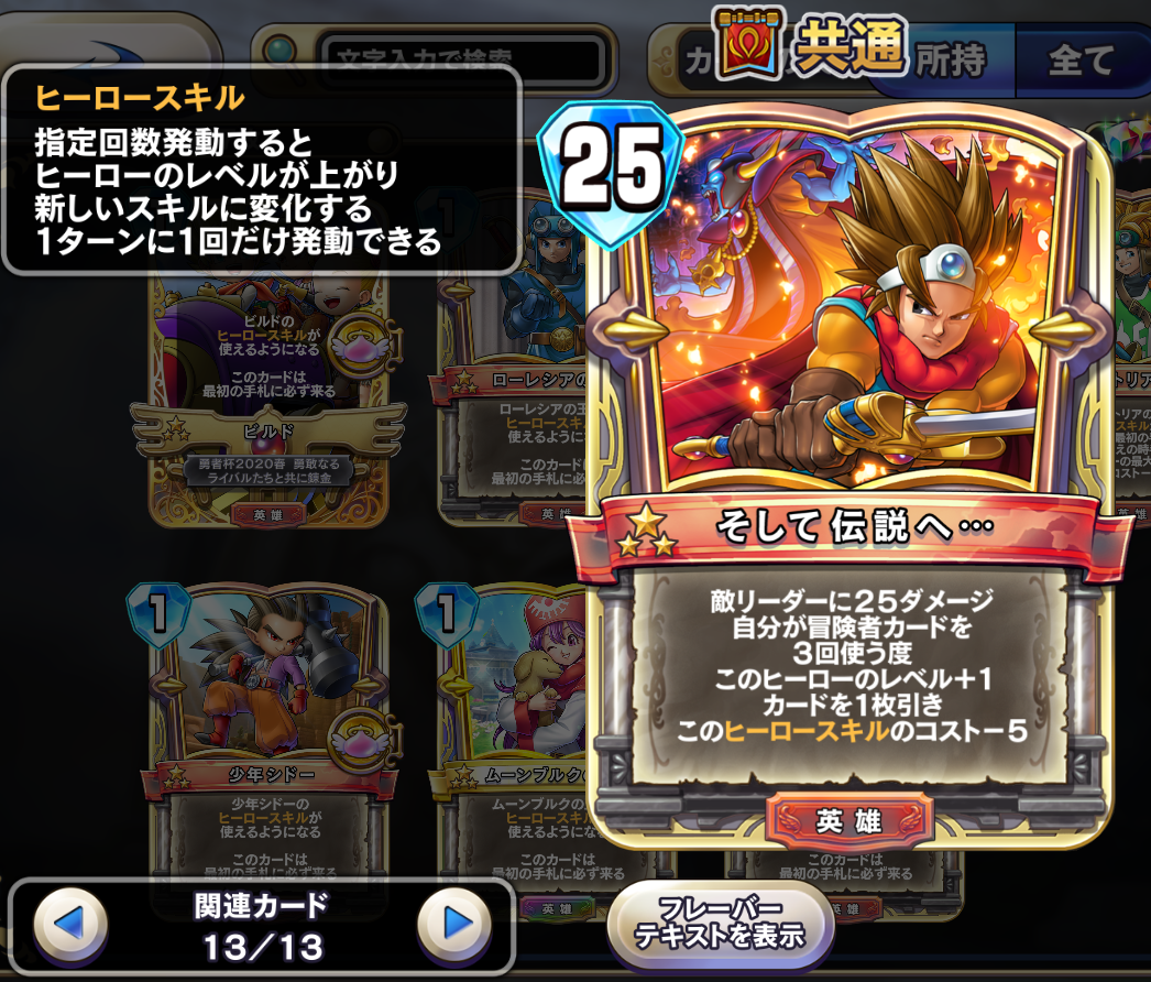 DQライバルズ【レジェンド到達】【竜王杯】 - 戦略ゲーム大好きな人