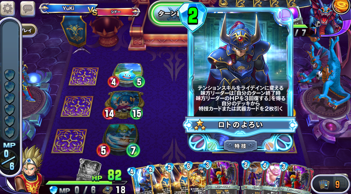 ｄｑライバルズ シドー攻略 6万pt 戦略ゲーム大好きな人のブログです