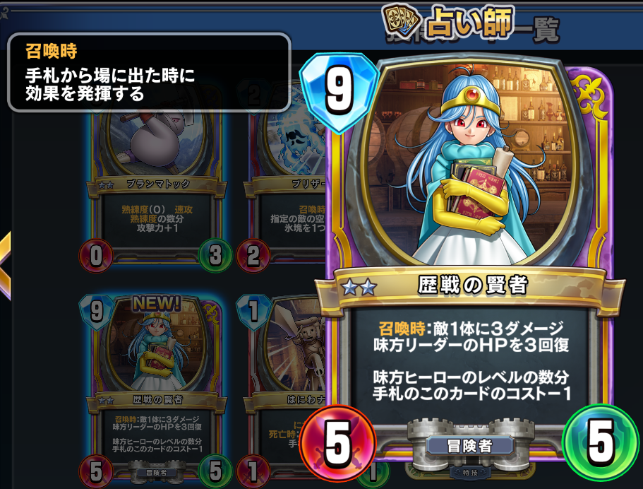 DQライバルズ【そして伝説は高らかに】【真2弾拡張カード】 - 戦略