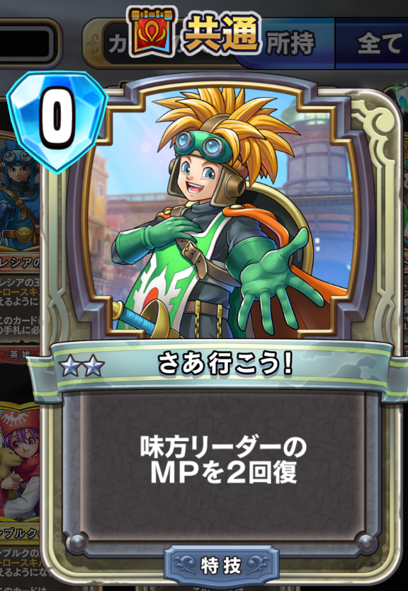 DQライバルズ【さあ行こう！ループ】【ソロモードテクニック