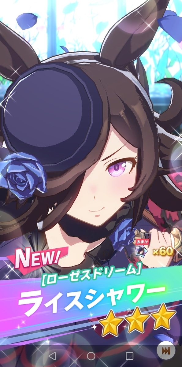 ウマ娘】どのウマ娘を選びましたか？【スタートダッシュ☆3引換券