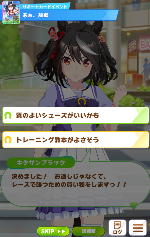 ウマ娘】SSRサポートカード《[迫る熱に押されて]キタサンブラック