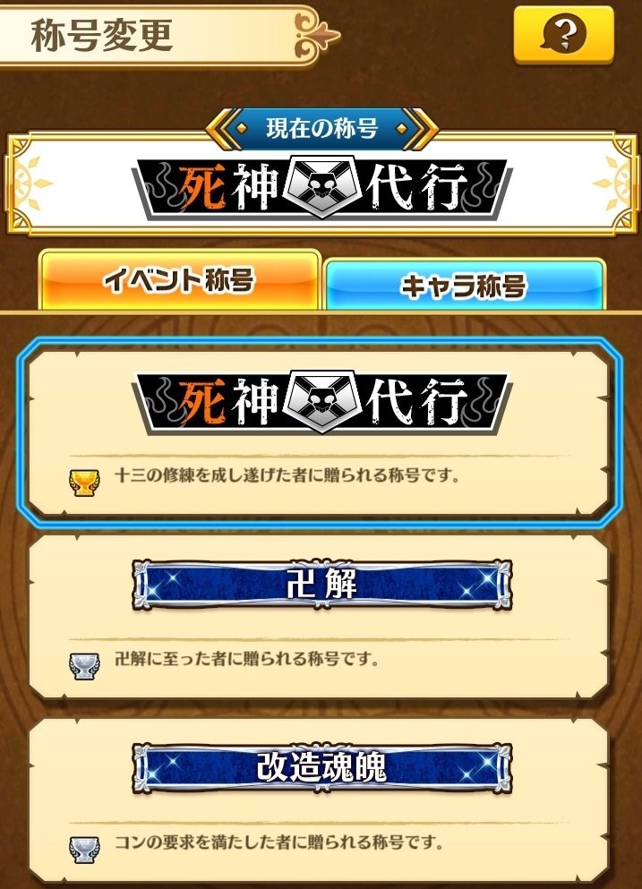 キャラガチャ縛り白猫 白猫十三番隊 Bleachコラボ 戦略ゲーム大好きな人のブログです