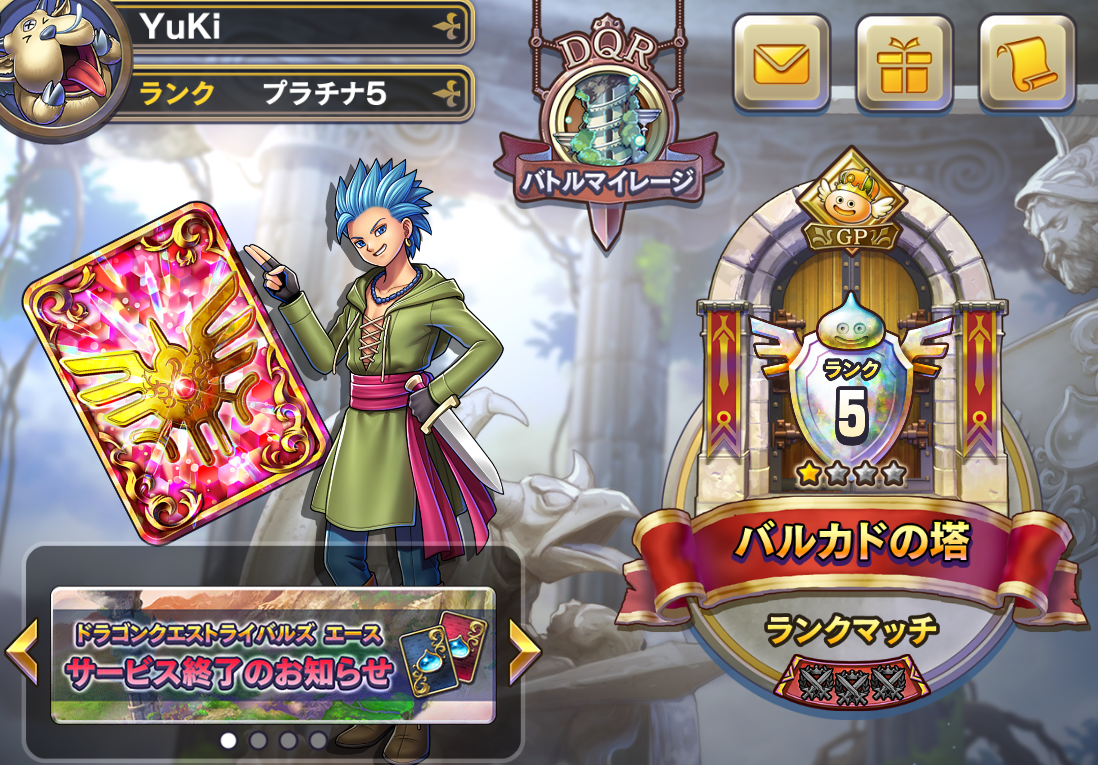 DQライバルズ【全成績公開】自分のランクマッチ戦績・勝利数