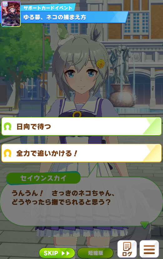 ウマ娘 Ssrサポートカード 明日は全国的に赤でしょう セイウンスカイ 戦略ゲーム大好きな人のブログです