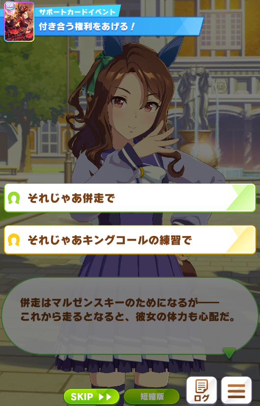 ウマ娘】SSRサポートカード《[今宵、円舞曲にのせて]キングヘイロー