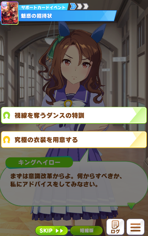 ウマ娘 Ssrサポートカード 今宵 円舞曲にのせて キングヘイロー 戦略ゲーム大好きな人のブログです