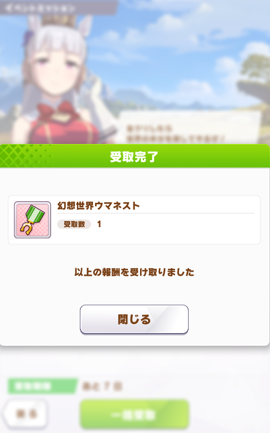 ウマ娘 称号までミッションコンプリート 幻想世界ウマネスト キャンサー杯に向けて準備 戦略ゲーム大好きな人のブログです