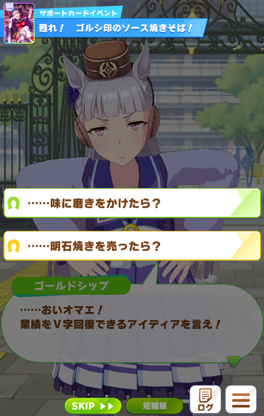 ウマ娘 Ssrサポートカード ウマ王伝説 最強になった件 ゴールドシップ 戦略ゲーム大好きな人のブログです