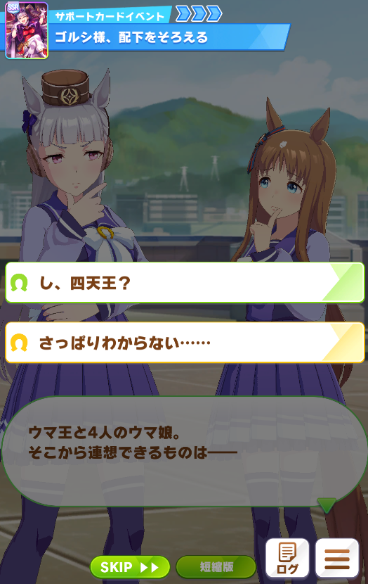 ウマ娘 Ssrサポートカード ウマ王伝説 最強になった件 ゴールドシップ 戦略ゲーム大好きな人のブログです