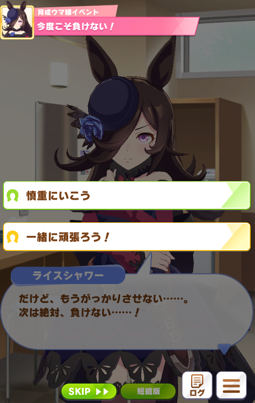 ウマ娘 ライスシャワー育成ギャラリーコンプリート 最難関イベント発生条件は 戦略ゲーム大好きな人のブログです