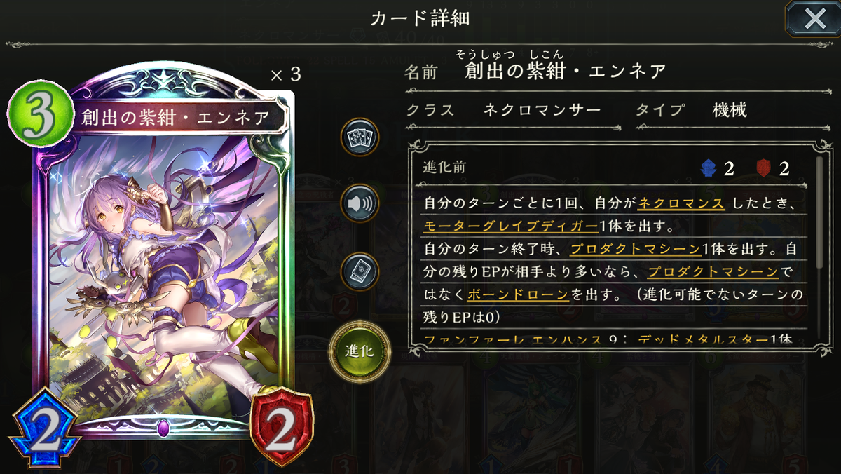 ShadowverseEVOLVE 創出の紫紺・エンネア プロモ 創出の紫紺・エンネア