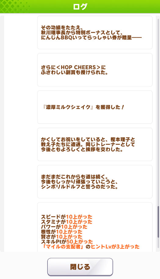 ウマ娘 アオハル優勝エンディング金得能一覧 アオハル杯攻略 戦略ゲーム大好きな人のブログです