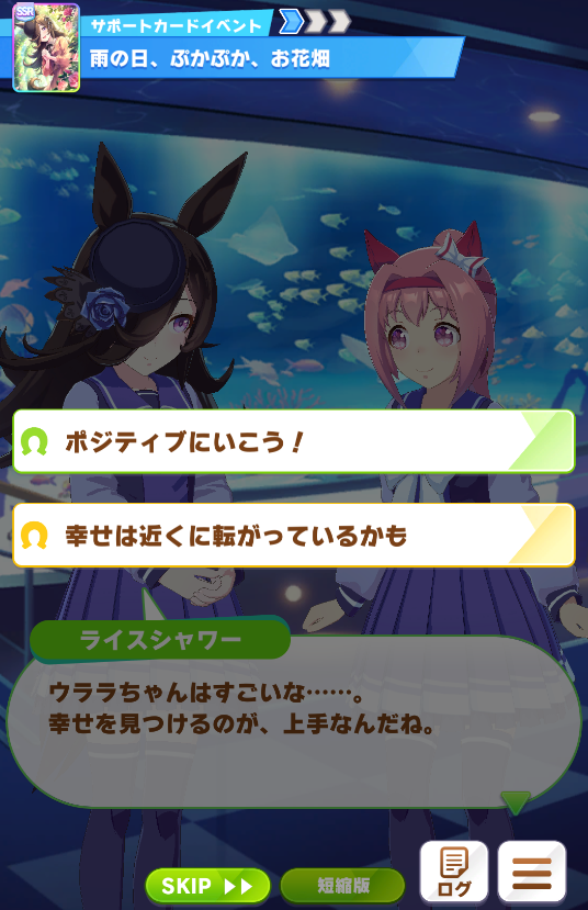 ウマ娘 Ssrサポートカード 幸せは曲がり角の向こう ライスシャワー 戦略ゲーム大好きな人のブログです