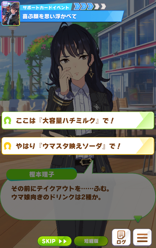 ウマ娘 Ssrサポートカード 徹底管理主義 樫本理子 戦略ゲーム大好きな人のブログです