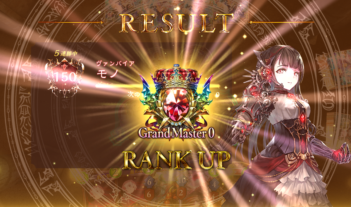 シャドウバース グランドマスター達成 達成までの勝利数は 災禍を超えし者 戦略ゲーム大好きな人のブログです