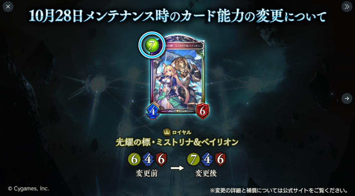 シャドウバース 10月28日docローテ環境が変わる バランス調整 災禍を超えし者 戦略ゲーム大好きな人のブログです