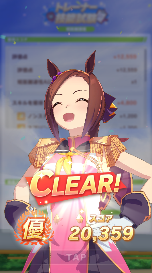 ウマ娘 優成績を目指す短距離課程 トレーナー技能試験 アオハル杯 戦略ゲーム大好きな人のブログです