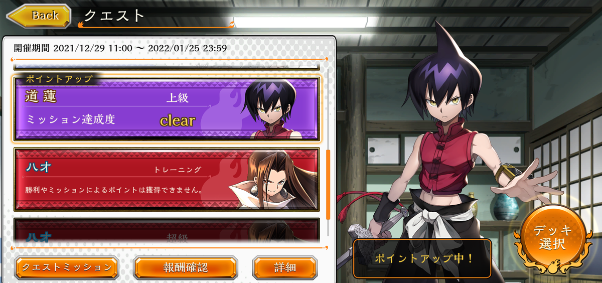 シャドウバース ソロプレイクエスト道蓮上級 Shamankingコラボ 戦略ゲーム大好きな人のブログです