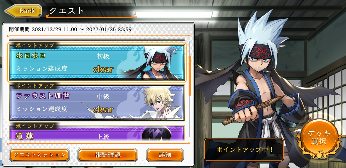 シャドウバース ソロプレイクエストホロホロ初級ファウスト 世中級 Shamankingコラボ 戦略ゲーム大好きな人のブログです