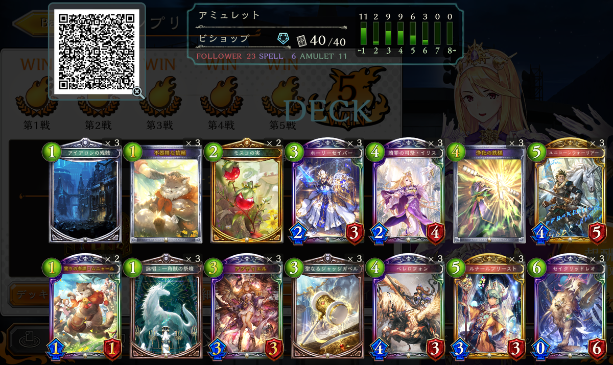 シャドウバース】アミュレットビショップ(イリス＆レオ採用)【十禍闘争
