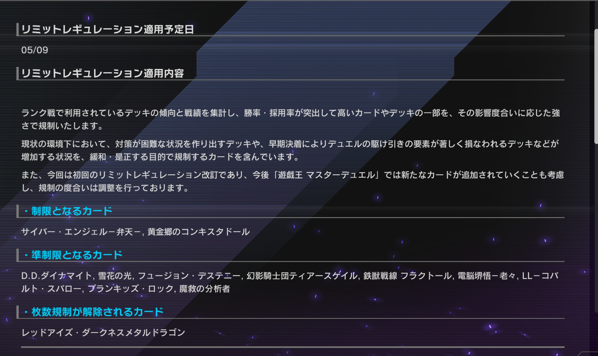 遊戯王マスターデュエル】制限・準制限の追加(2022年5月9日)【リミット 