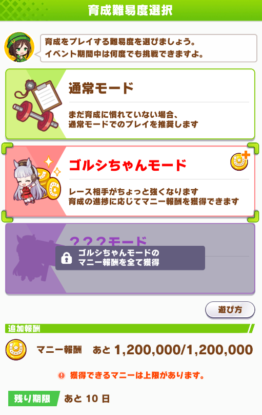 ウマ娘】鬼ゴルシちゃんモード攻略:オススメウマ娘と育成方法 ウマ娘】鬼ゴルシちゃんモード攻略:オススメウマ娘と育成方法