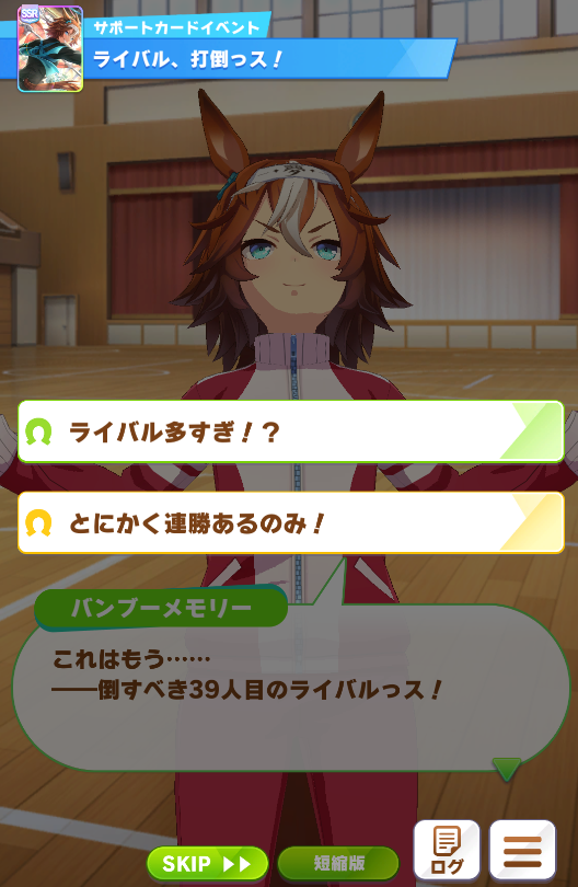 ウマ娘 Ssrサポートカード 届け このオモイ バンブーメモリー 戦略ゲーム大好きな人のブログです