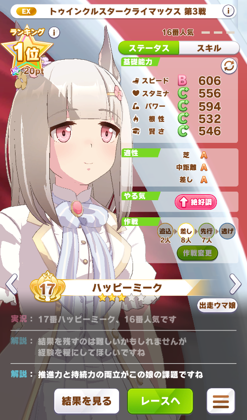 ウマ娘 マイルドになった フジキセキのショータイム 戦略ゲーム大好きな人のブログです