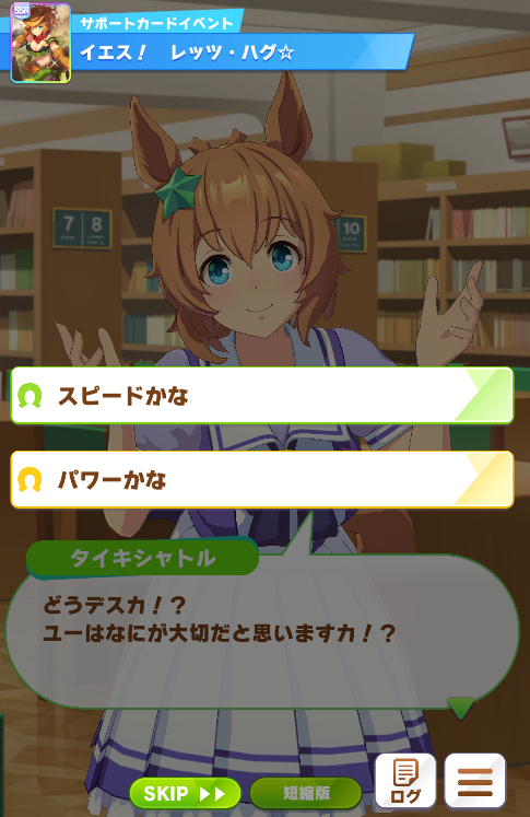 ウマ娘 Ssrサポートカード Hands Up Crook タイキシャトル 戦略ゲーム大好きな人のブログです