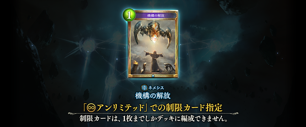 シャドウバース ナーフ 双極の生命 フラム グラス 制限 機構の解放 バランス調整 22年7月6日 戦略ゲーム大好きな人のブログです