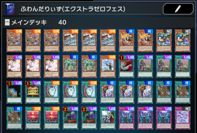 ふわんだりぃず デッキ 誘発入 遊戯王マスターデュエル】ふわんだりぃず:デッキの回し方