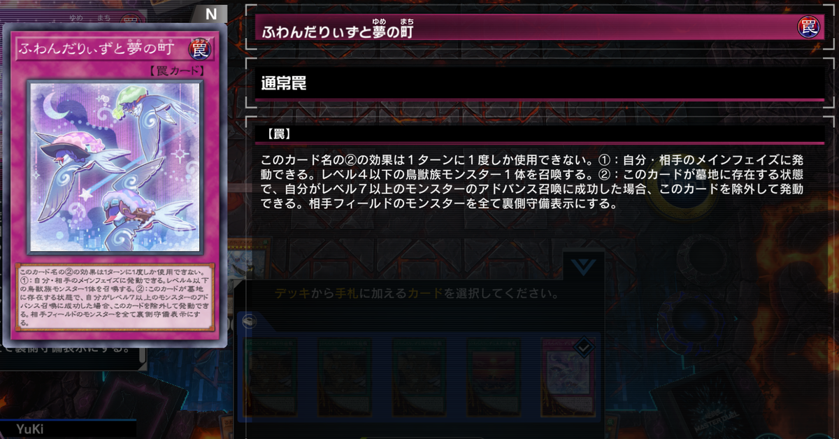 遊戯王マスターデュエル】ふわんだりぃず：デッキの回し方【エクストラ